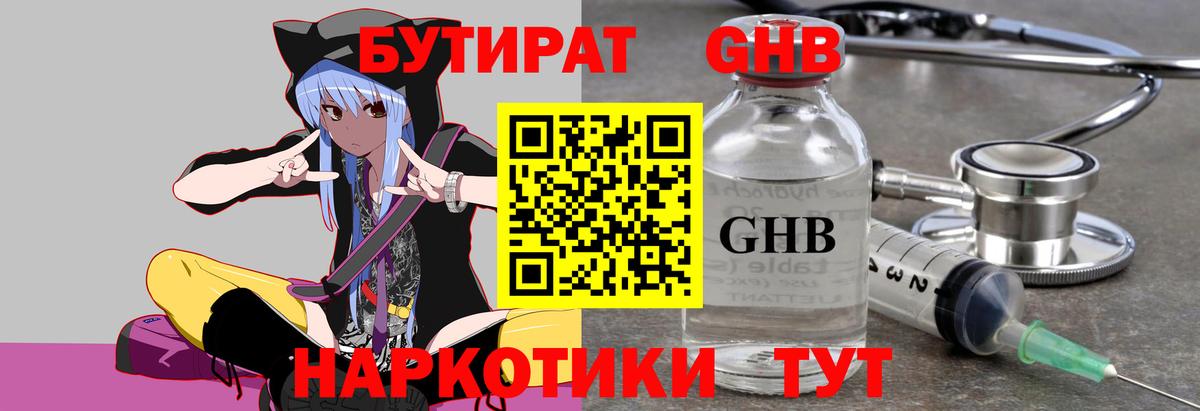 Майский  БУТИРАТ 1.4BDO  Бутират  Вход с VPN 