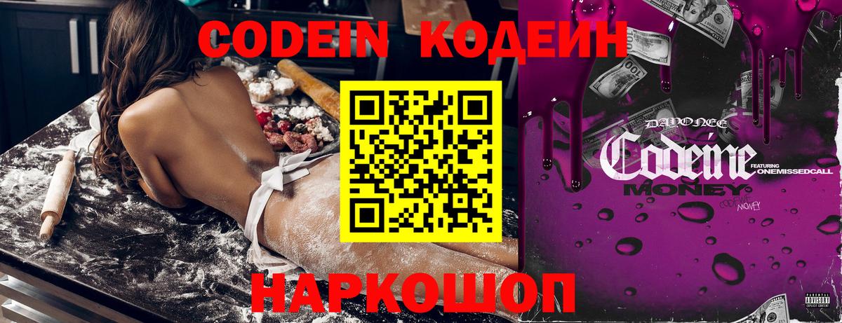 Codein напиток Lean (лин) Майский