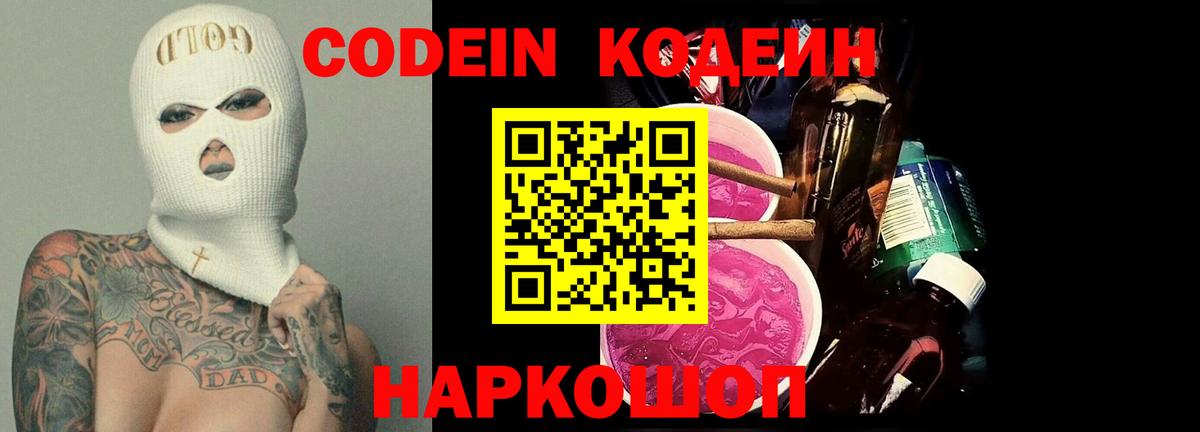 Майский  Codein Purple Drank  Вход с VPN 