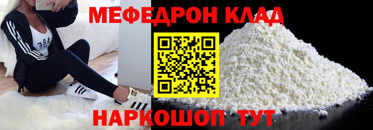 МЯУ-МЯУ мяу мяу  МЯУ-МЯУ  МЕФ mephedrone  Майский  Вход с VPN  Меф 