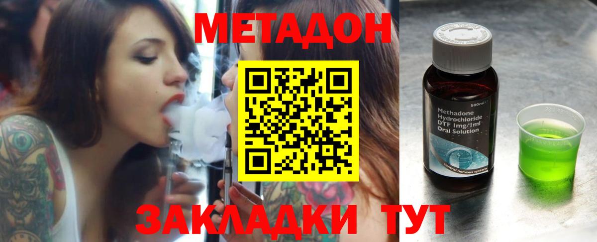 Метадон кристалл Майский